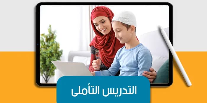 عرض تقديمى عن التدريس التأملى — صورة 1
