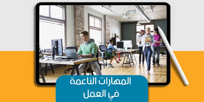 Soft Skills at Work — image 1