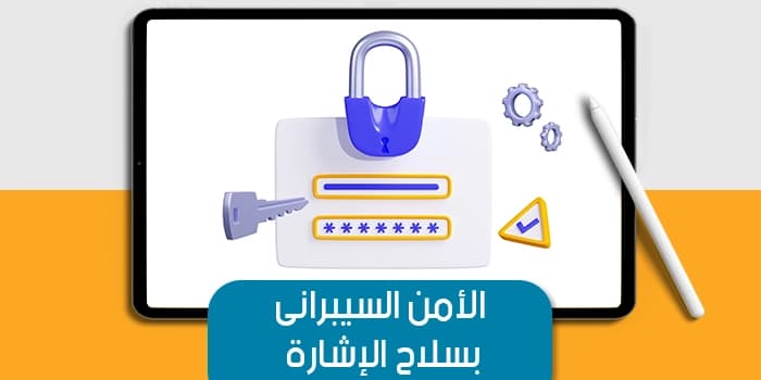 عرض تقديمى عن الأمن السيبرانى بسلاح الإشارة — صورة 1