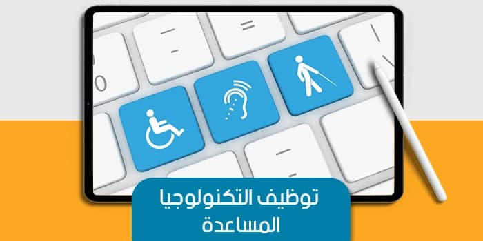 Employing Assistive Technology — image 1
