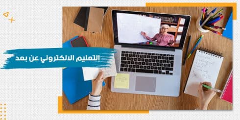 حقيبة تدريبية عن التعليم الإلكترونى عن بعد — صورة 1