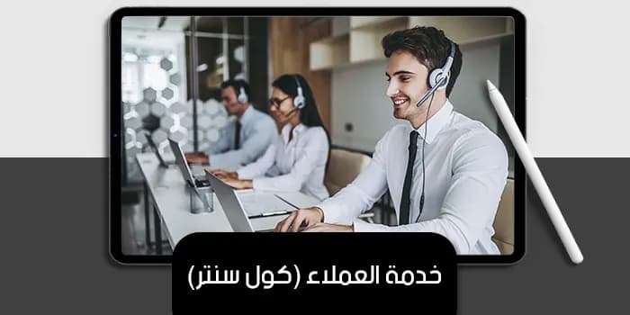 عرض تقديمي عن خدمة العملاء — صورة 1
