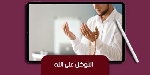Trust in Allah — image 1