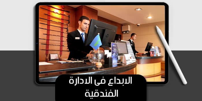 Creativity in Hotel Management — image 1