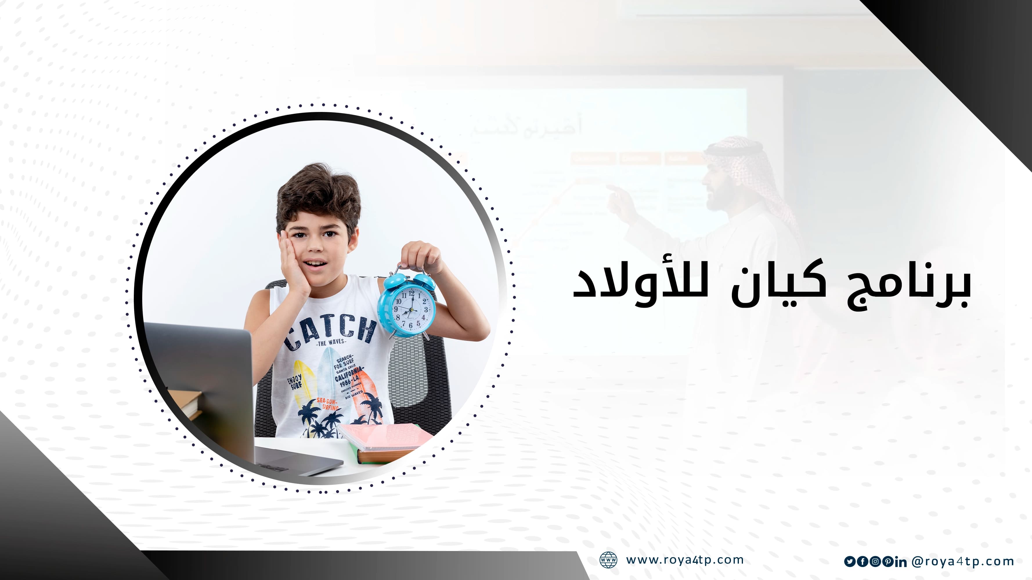 برنامج كيان للأولاد — صورة 1
