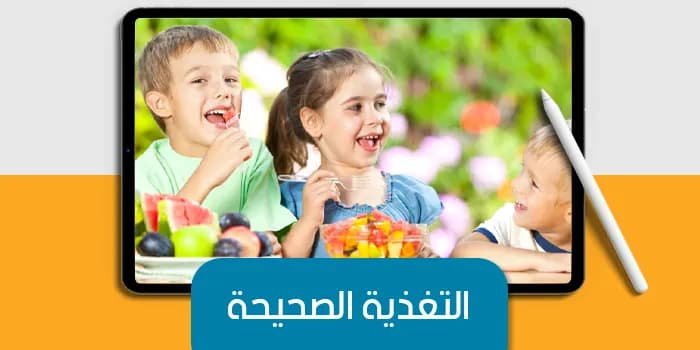 عرض تقديمى عن التغذية الصحيحة — صورة 1