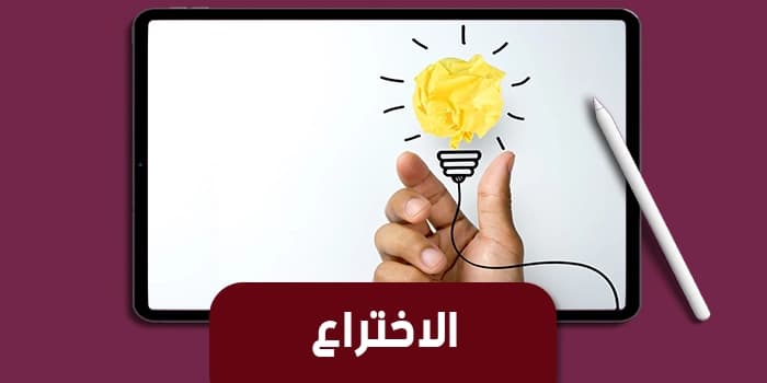 عرض بوربوينت عن الابتكار والإبداع — صورة 1