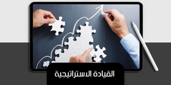 القيادة الاستراتيجية — صورة 1