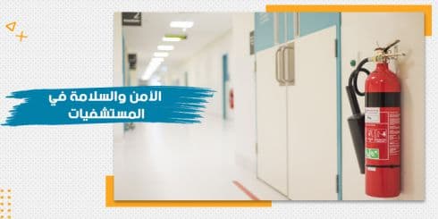 Security and Safety in Hospitals Training Kit — image 1