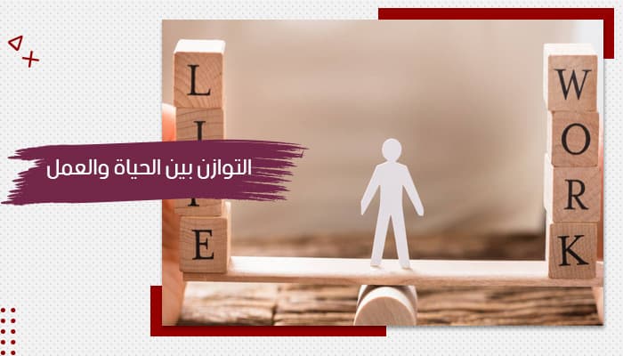 حقيبة تدريبية عن التوازن بين الحياة والعمل — صورة 1
