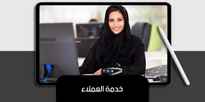 عرض تقديمي عن مهارات خدمة العملاء — صورة 1