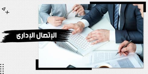 حقيبة تدريبية عن الاتصال الإداري — صورة 1