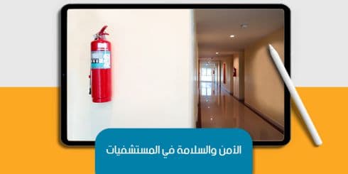 Security and Safety in Hospitals — image 1