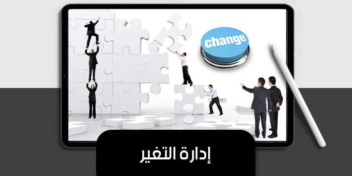 Change Management — image 1
