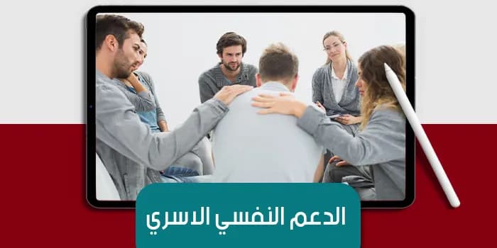 عرض تقديمى عن الدعم النفسي الأسرى — صورة 1