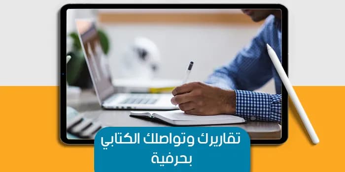عرض تقديمى عن تقاريرك وتواصلك الكتابي بحرفية — صورة 1