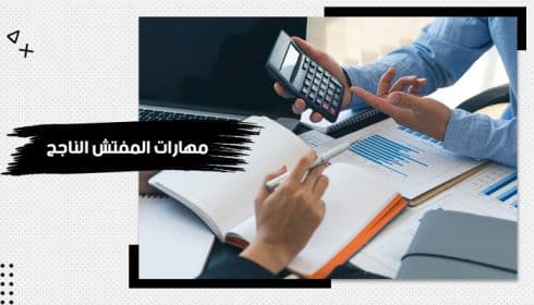 حقيبة مهارات المفتش الناجح — صورة 1