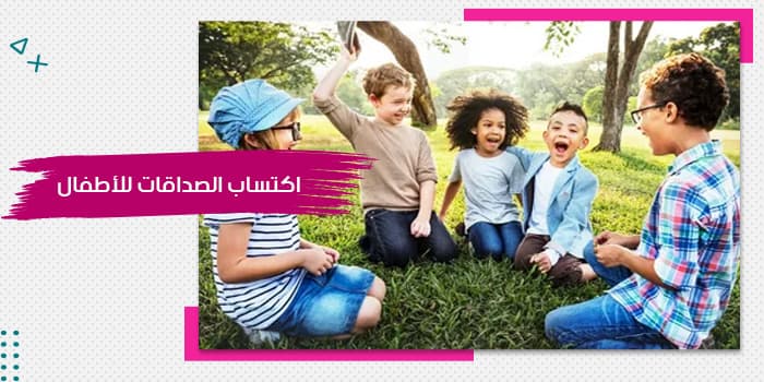 حقيبة اكتساب الصداقات للأطفال — صورة 1