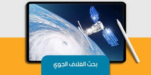 بحث الغلاف الجوي — صورة 1