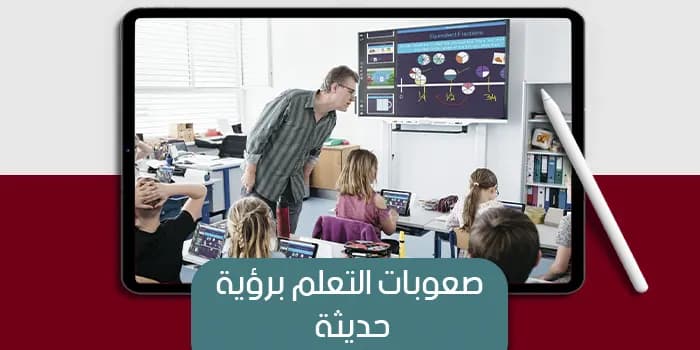 عرض تقديمى عن صعوبات التعلم برؤية حديثة — صورة 1