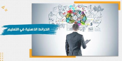 حقيبة تدريبية عن الخرائط الذهنية فى التعليم — صورة 1