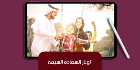 اوتار السعادة السبعة — صورة 1