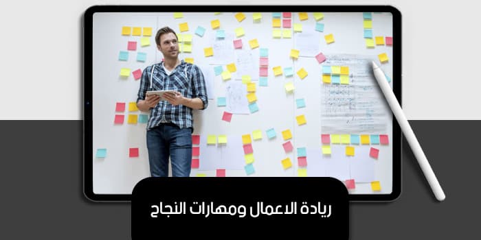 Entrepreneurship and Success Skills — image 1