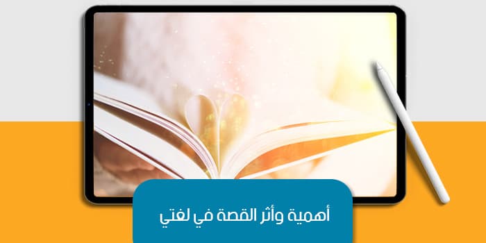 The Importance and Impact of Stories in My Language — image 1