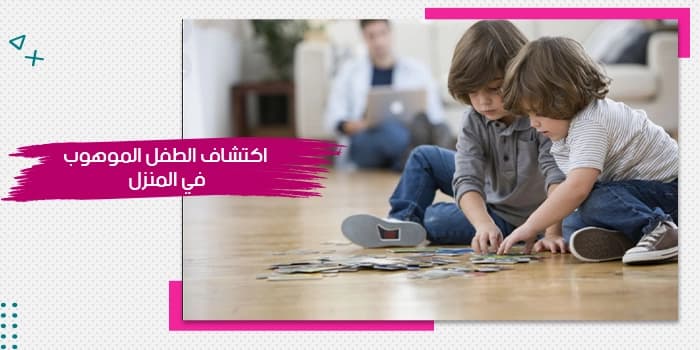 Discovering the Gifted Child at Home Training Kit — image 1