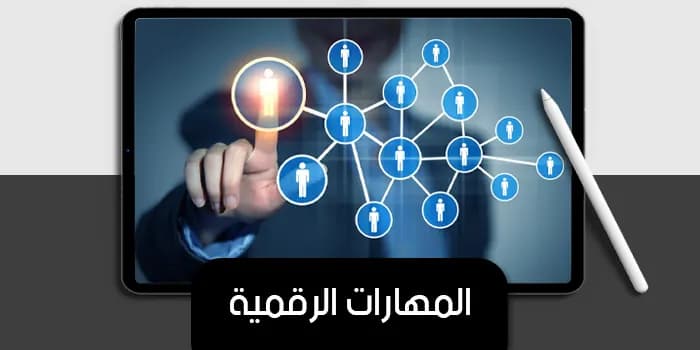 عرض تقديمي عن المهارات الرقمية — صورة 1