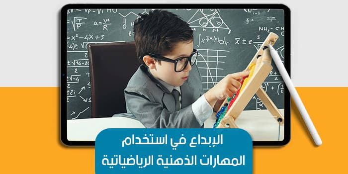 Creativity in Using Mathematical Mental Skills — image 1