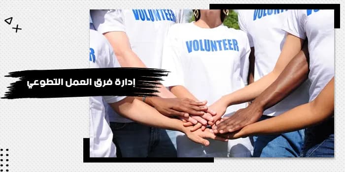 Managing Volunteer Work Teams Training Kit — image 1