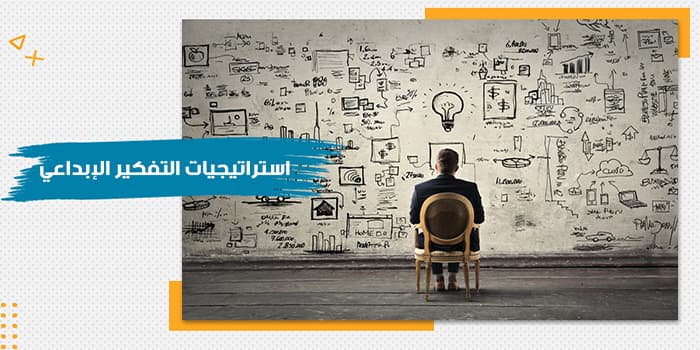 حقيبة تدريبية عن استراتيجيات التفكير الابداعى — صورة 1