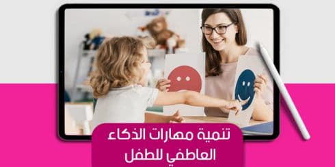 Developing a Child's Emotional Intelligence Skills — image 1