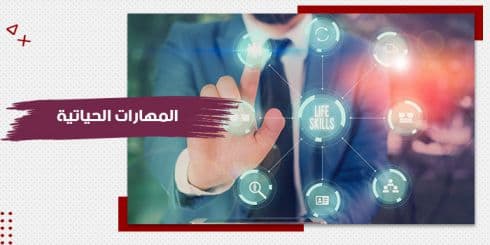 حقيبة تدريبية عن المهارات الحياتية — صورة 1