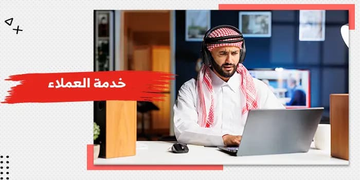 حقيبة تدريبية عن خدمة العملاء (3) — صورة 1