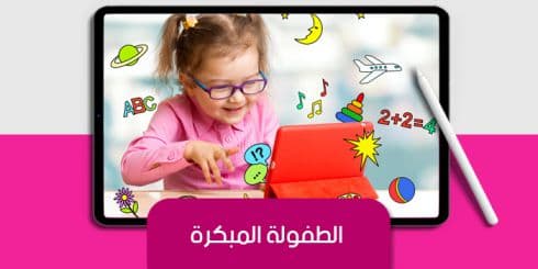 الطفولة المبكرة — صورة 1