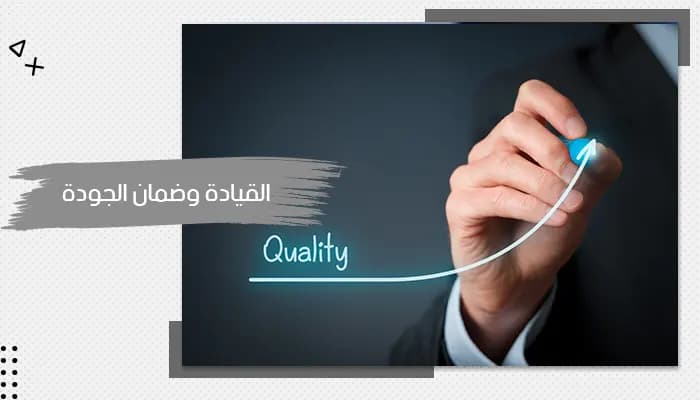 Leadership and Quality Assurance Training Kit — image 1
