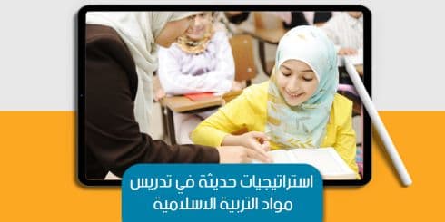 Modern Strategies for Teaching Islamic Education — image 1