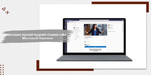 Building Interactive Collaborative Pages with Microsoft Yammer — image 1