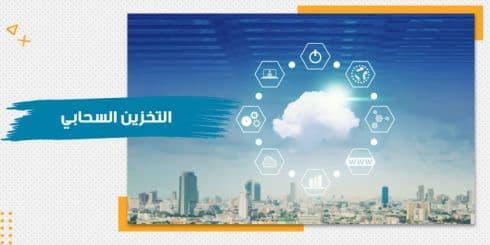 حقيبة تدريبية عن التخزين السحابى — صورة 1