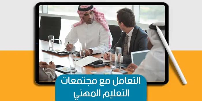 عرض تقديمي عن مجتمعات التعلم المهنية — صورة 1