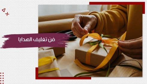 حقيبة تدريبية عن فن تغليف الهدايا — صورة 1
