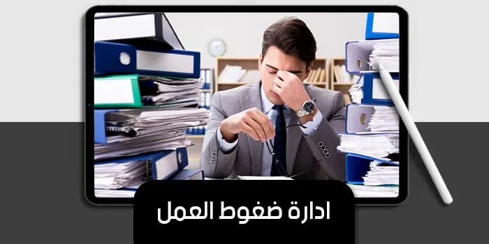 Managing Work Stress — image 1