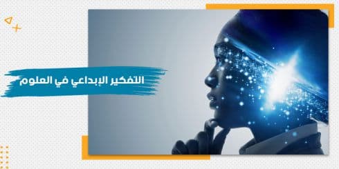 حقيبة تدريبية عن التفكير الإبداعى فى العلوم — صورة 1