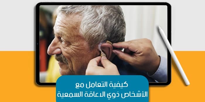Communicating with People with Hearing Disabilities — image 1
