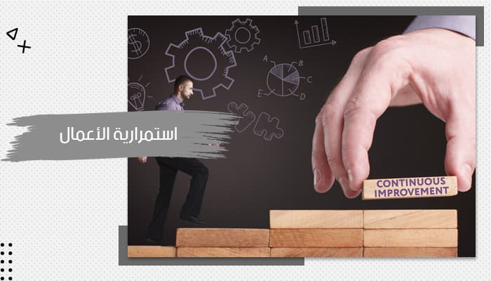 حقيبة تدريبية عن استمرارية الأعمال — صورة 1