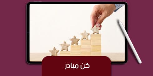 كن مبادر — صورة 1