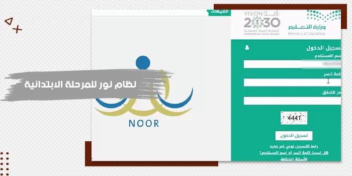 حقيبة تدريبية عن نظام نور للمرحلة الابتدائية — صورة 1