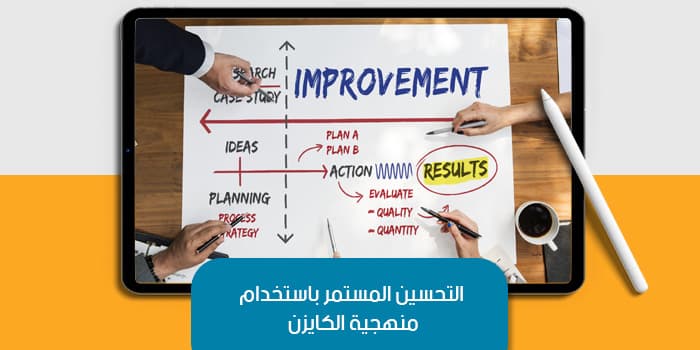 Continuous Improvement with the Kaizen Methodology — image 1